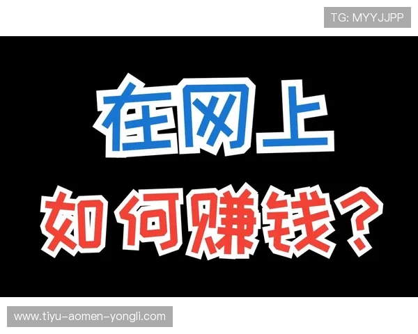 永利赚钱的秘密方法揭秘让你轻松赚取额外收入